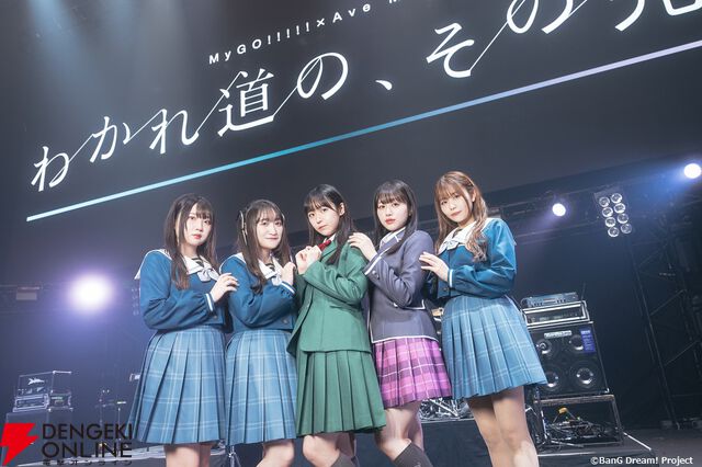 『バンドリ！』MyGO!!!!!×Ave Mujica合同ライブ「わかれ道の、その先へ」はアニメとリンクした演出で2組を描く。比類なきストーリー性で新たな姿を堪能