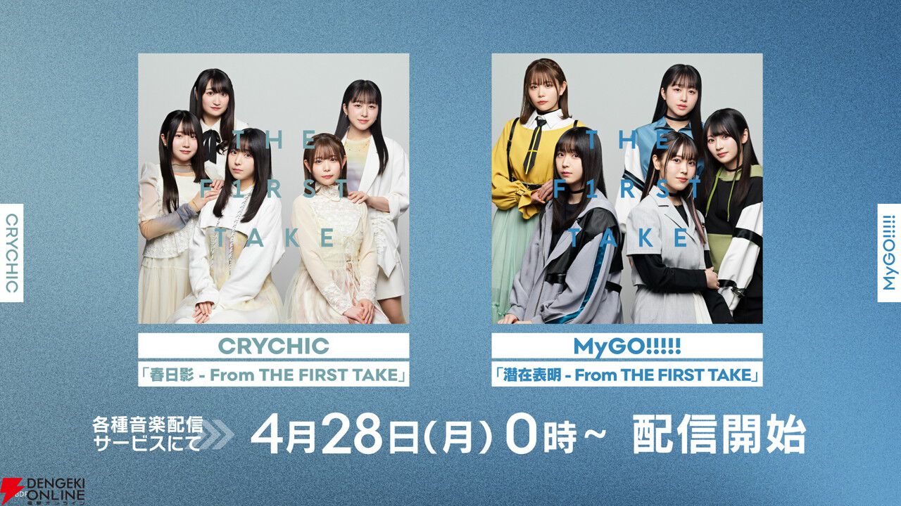 バンドリ！』MyGO!!!!!×Ave Mujica合同ライブ「わかれ道の、その