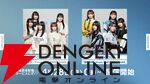 『バンドリ！』MyGO!!!!!×Ave Mujica合同ライブ「わかれ道の、その先へ」はアニメとリンクした演出で2組を描く。比類なきストーリー性で新たな姿を堪能
