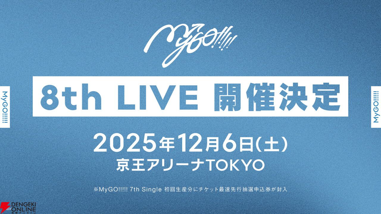 『バンドリ！』MyGO!!!!!×Ave Mujica合同ライブ「わかれ道の、その先へ」はアニメとリンクした演出で2組を描く。比類なきストーリー性で新たな姿を堪能