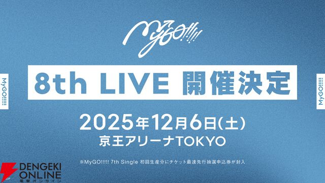 『バンドリ！』MyGO!!!!!×Ave Mujica合同ライブ「わかれ道の、その先へ」はアニメとリンクした演出で2組を描く。比類なきストーリー性で新たな姿を堪能
