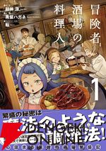 『冒険者酒場の料理人』