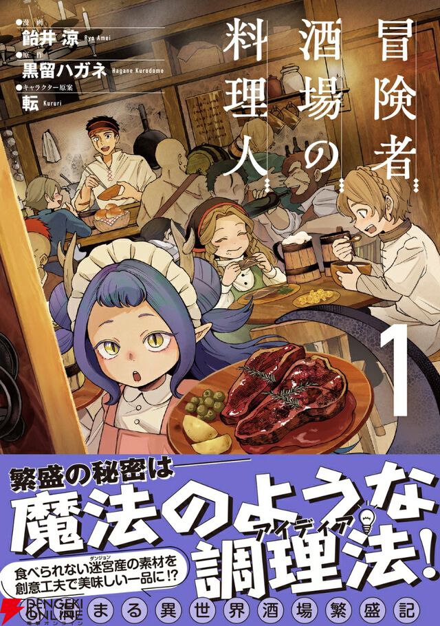 『冒険者酒場の料理人』