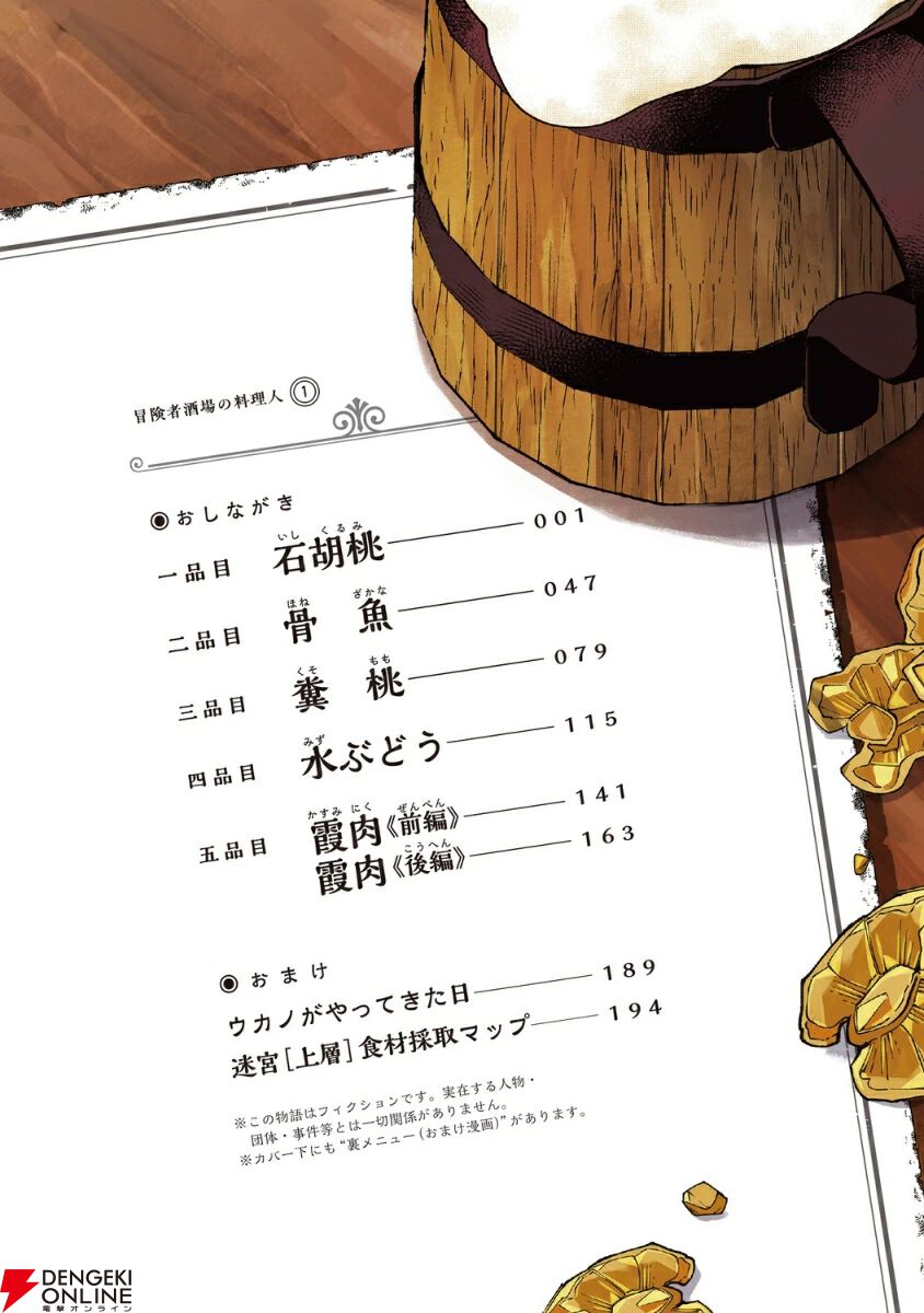 『冒険者酒場の料理人』