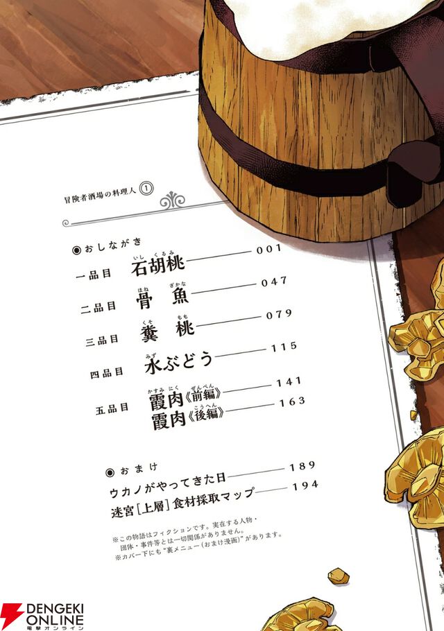 『冒険者酒場の料理人』