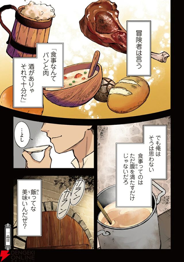『冒険者酒場の料理人』