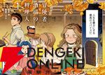 『冒険者酒場の料理人』