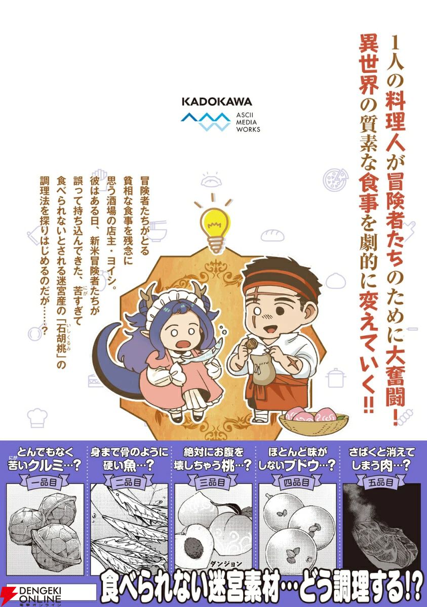 『冒険者酒場の料理人』