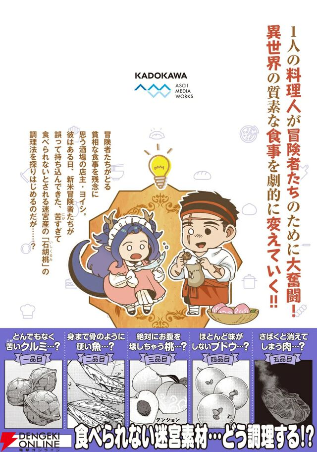『冒険者酒場の料理人』