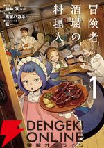 『冒険者酒場の料理人』