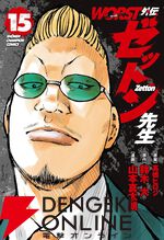 『WORST外伝 ゼットン先生』