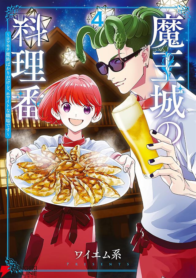 『魔王城の料理番』