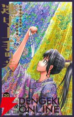 『逃げ上手の若君 20巻』『岸辺露伴は動かない 3巻』『薬屋のひとりごと～猫猫の後宮謎解き手帳～ 20巻』など【2025年5月発売の漫画最新刊】
