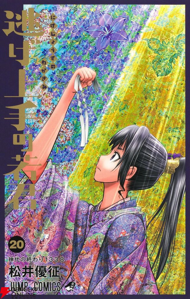 『逃げ上手の若君 20巻』『岸辺露伴は動かない 3巻』『薬屋のひとりごと～猫猫の後宮謎解き手帳～ 20巻』など【2025年5月発売の漫画最新刊】