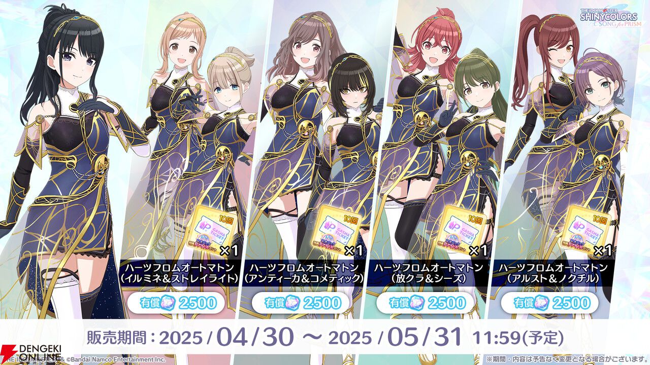 『シャニソン』最大150連ガシャが無料！ 1.5周年記念ログボが5/1から開催【アイドルマスター シャイニーカラーズ Song for Prism】