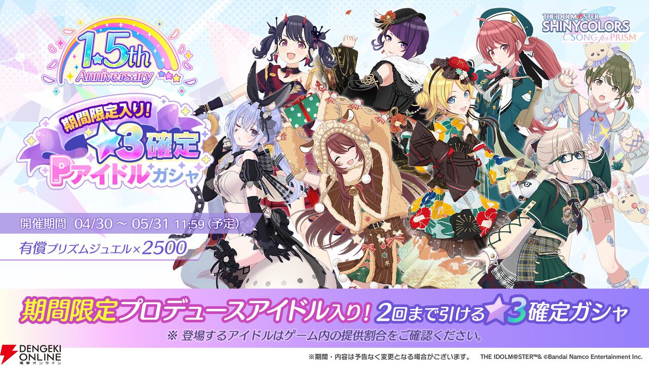 『シャニソン』最大150連ガシャが無料！ 1.5周年記念ログボが5/1から開催【アイドルマスター シャイニーカラーズ Song for Prism】