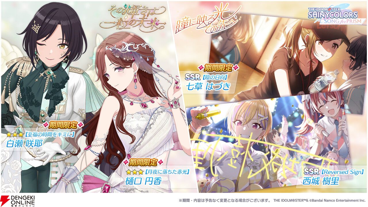 『シャニソン』最大150連ガシャが無料！ 1.5周年記念ログボが5/1から開催【アイドルマスター シャイニーカラーズ Song for Prism】