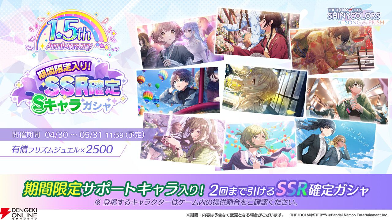『シャニソン』最大150連ガシャが無料！ 1.5周年記念ログボが5/1から開催【アイドルマスター シャイニーカラーズ Song for Prism】