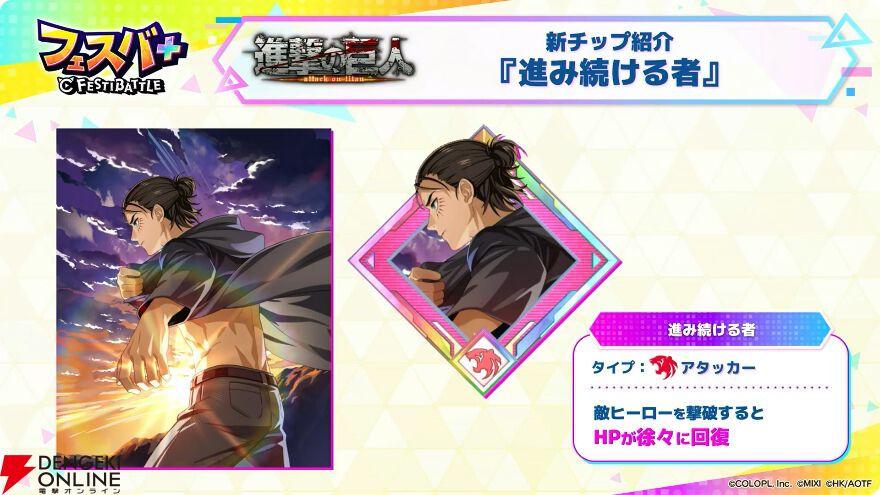 フェスバ＋』×『進撃の巨人』コラボ開催でリヴァイが参戦。新型