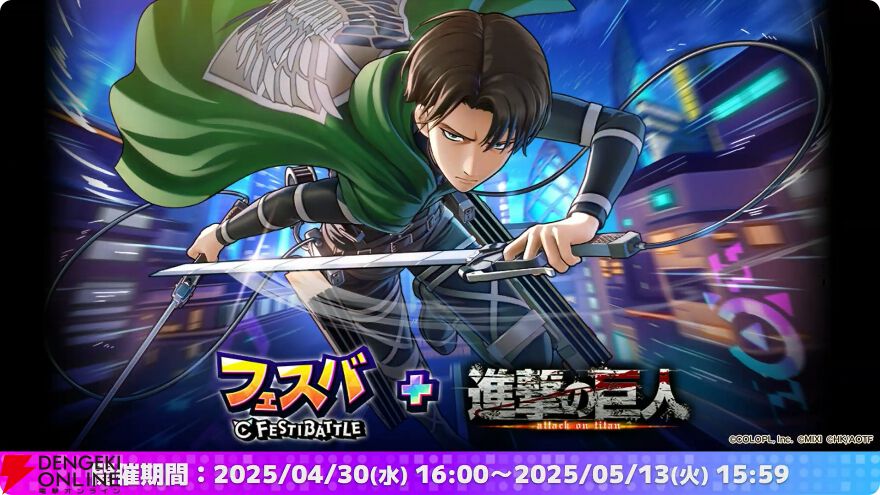 【期間限定特価】 フェスバ＋』×『進撃の巨人』コラボ開催でリヴァイが参戦。新型 UNION ARENA(ユニオンアリーナ)
