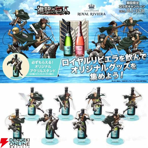【どちらが当たってもお得】白州NVとおまけのセットが1/2で当たり、ハズれても『進撃の巨人』アクスタ付きシャンパンが届く『ウイスキーくじ』が販売中