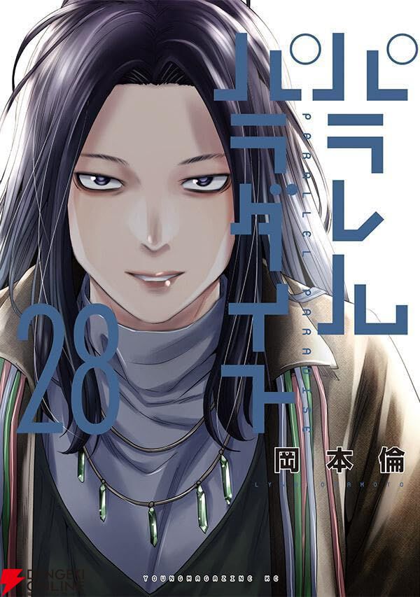 パラレルパラダイス 1 2 3 初版 未開封 岡本倫 パラレルパラダイス 1 2 3 初版 未開封 岡本倫