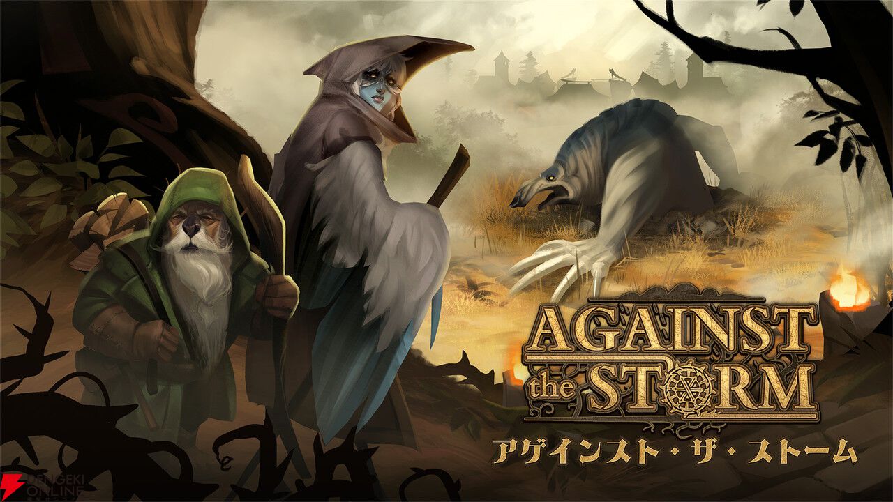 高評価シティビルダー『アゲインスト・ザ・ストーム』PS5/PS4/Switch版が6/26発売。ファンタジー世界で都市を築こう