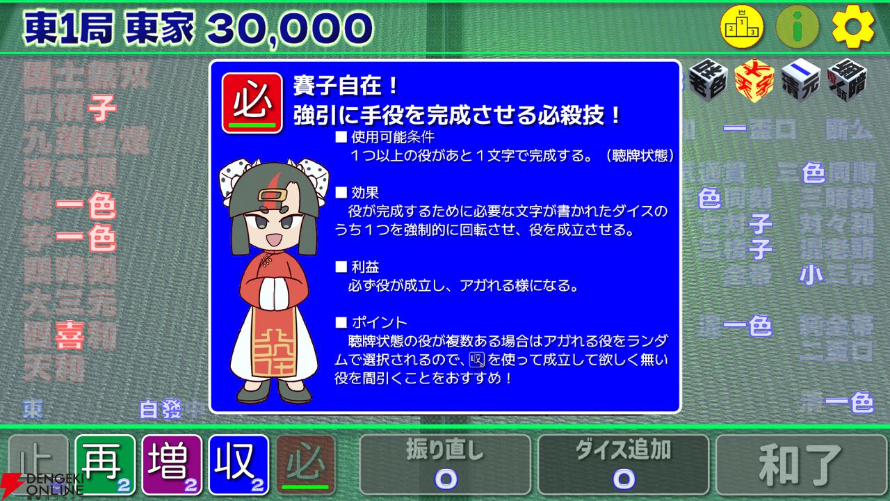 牌のない麻雀ゲーム『東1局53本場』の中毒性がスゴイ。運要素を覆せる