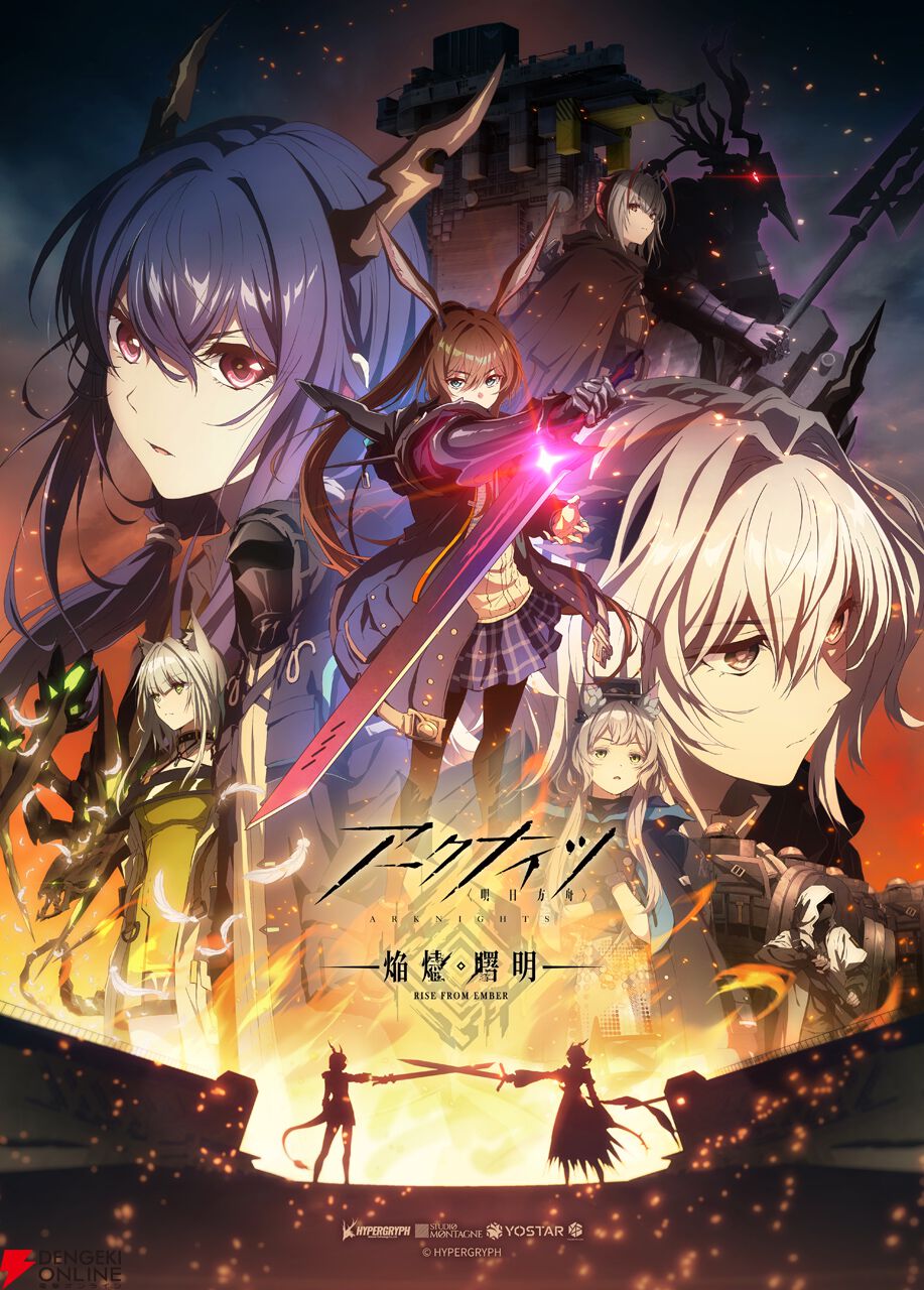 アニメ『アークナイツ【焔燼曙明/RISE FROM EMBER】』7月4日放送開始