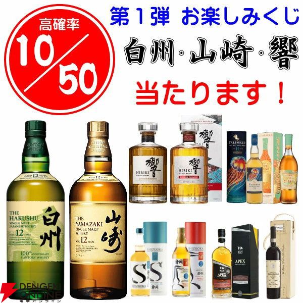 白州12年100周年、山崎12年、響JH、響ブロッサムハーモニー2023 白州12年100周年、山崎12年、響JH、響ブロッサムハーモニー2023