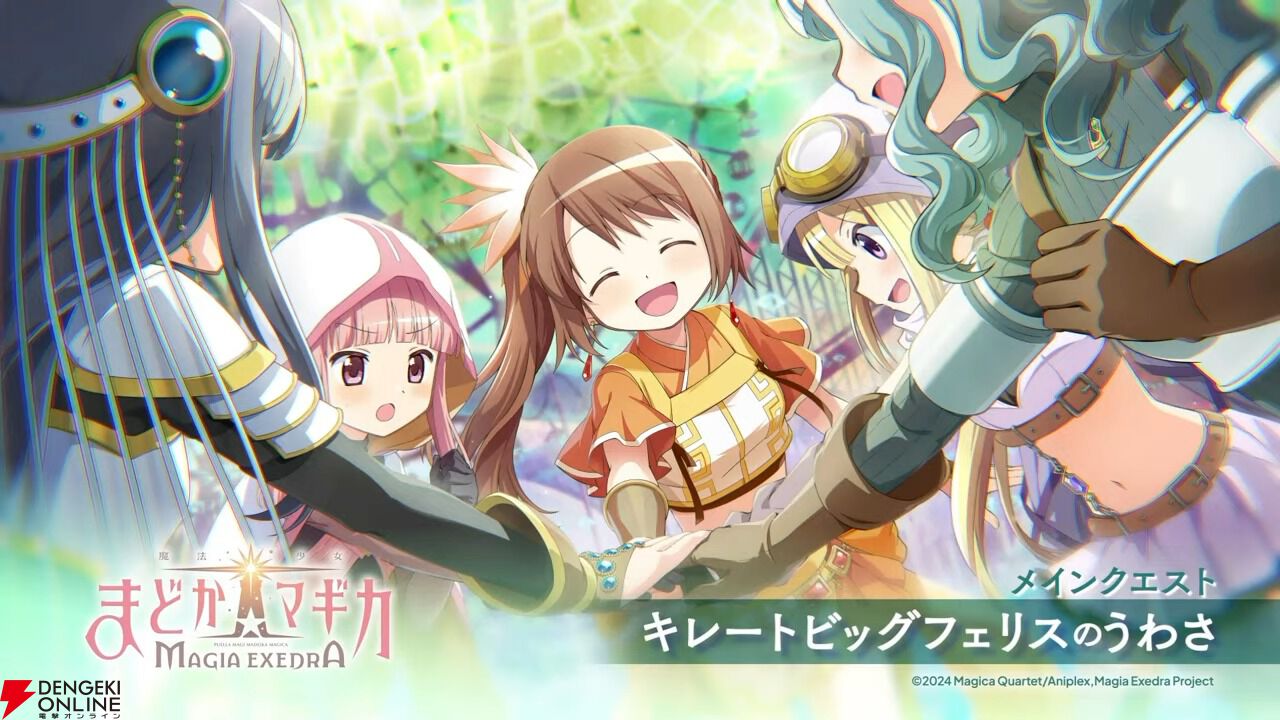 まどドラ』4/29公式番組まとめ。《アルティメットまどか》が初の