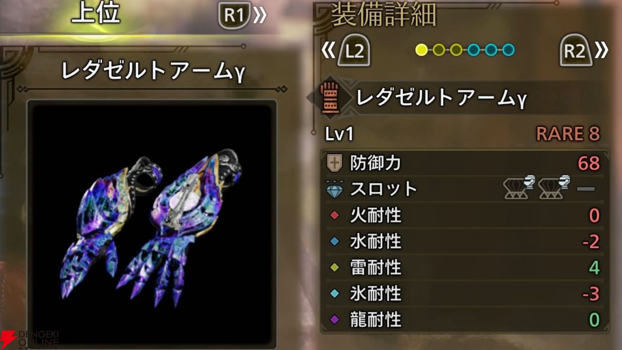 モンハンワイルズ』歴戦王レ・ダウの素材を使った装備“レダゼルトγ