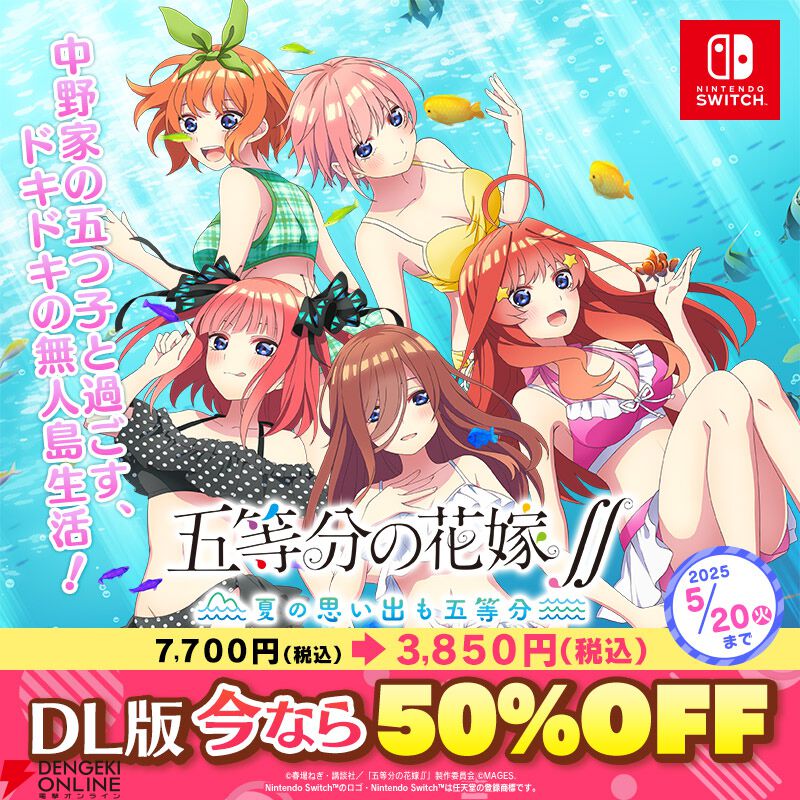 五等分の花嫁』新作コンシューマゲーム発売決定。詳細は五つ子の