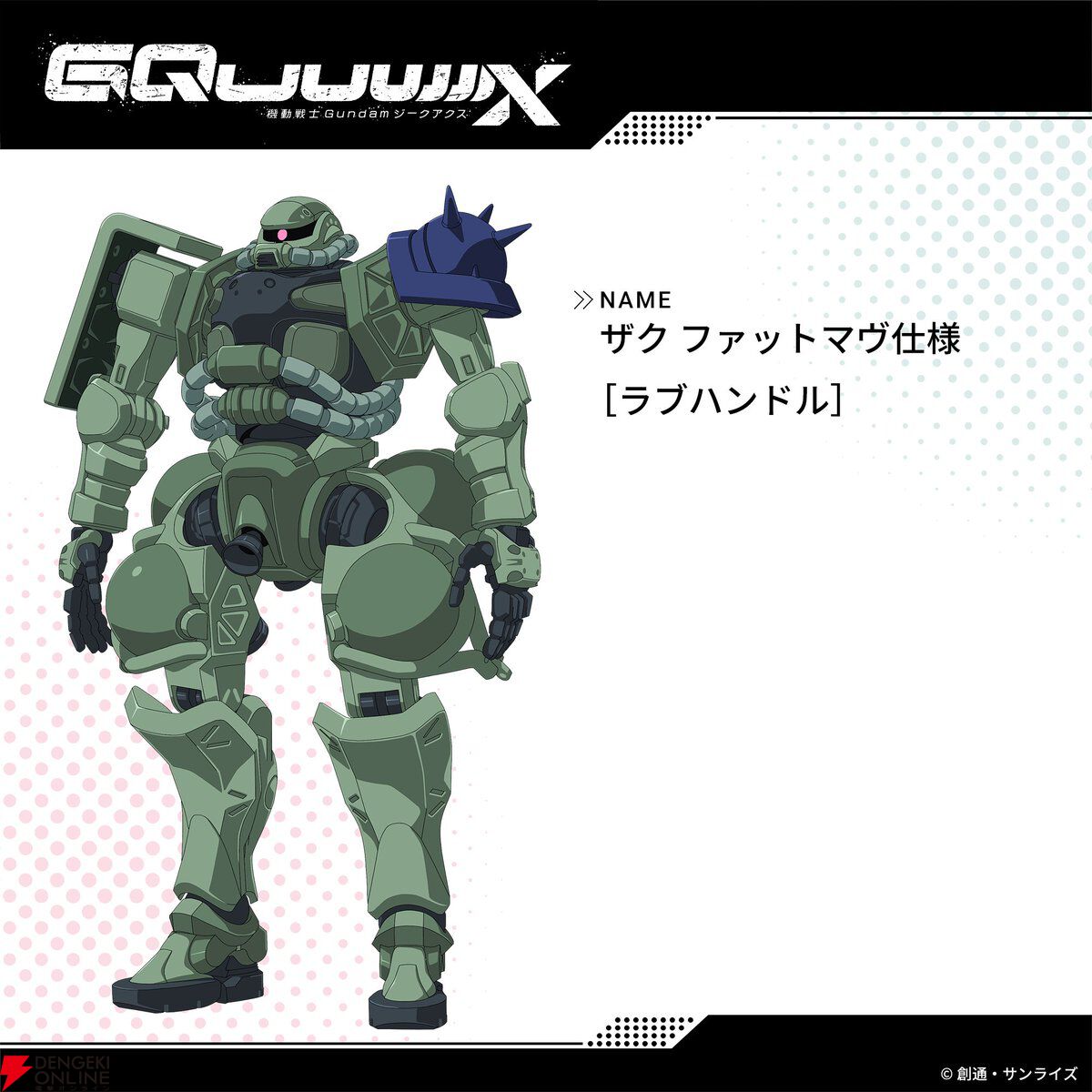 ガンダム ジークアクス』ゲルググやシイコ・スガイ、モスク