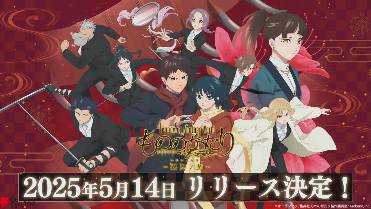 『もののがたり ～異界ノ契～』先行プレイレポート。新キャラの帳にほっこりし、推しキャラの日常にニヤニヤ。描き下ろしイラストも満載でファンは絶対遊ぶべき！
