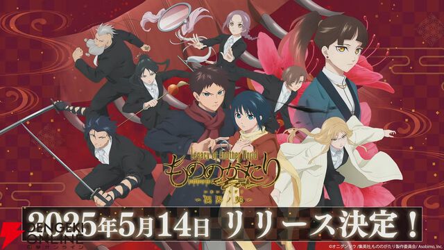 『もののがたり ～異界ノ契～』先行プレイレポート。新キャラの帳にほっこりし、推しキャラの日常にニヤニヤ。描き下ろしイラストも満載でファンは絶対遊ぶべき！