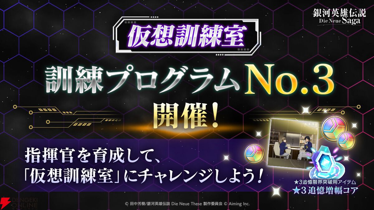 『銀河英雄伝説 Die Neue Saga』シーズン4開幕で豪華キャンペーン開催。フェスにはオーベルシュタインが新効果を持つ砲撃アタッカーとなり登場【ノイサガ】