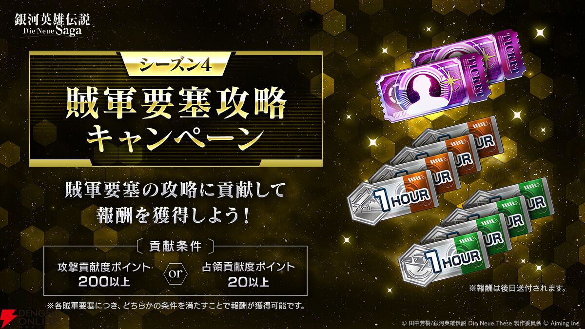 『銀河英雄伝説 Die Neue Saga』シーズン4開幕で豪華キャンペーン開催。フェスにはオーベルシュタインが新効果を持つ砲撃アタッカーとなり登場【ノイサガ】