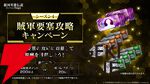 『銀河英雄伝説 Die Neue Saga』シーズン4開幕で豪華キャンペーン開催。フェスにはオーベルシュタインが新効果を持つ砲撃アタッカーとなり登場【ノイサガ】