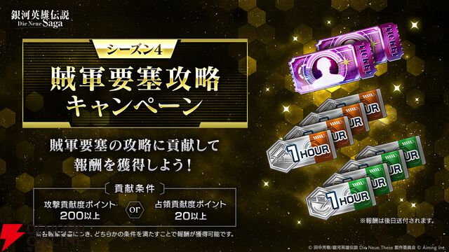 『銀河英雄伝説 Die Neue Saga』シーズン4開幕で豪華キャンペーン開催。フェスにはオーベルシュタインが新効果を持つ砲撃アタッカーとなり登場【ノイサガ】