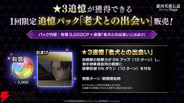 『銀河英雄伝説 Die Neue Saga』シーズン4開幕で豪華キャンペーン開催。フェスにはオーベルシュタインが新効果を持つ砲撃アタッカーとなり登場【ノイサガ】