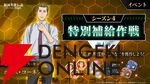 『銀河英雄伝説 Die Neue Saga』シーズン4開幕で豪華キャンペーン開催。フェスにはオーベルシュタインが新効果を持つ砲撃アタッカーとなり登場【ノイサガ】