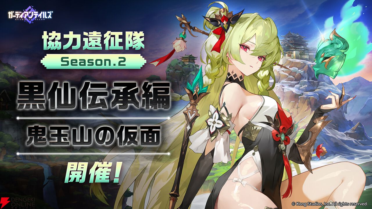『ガーディアンテイルズ』