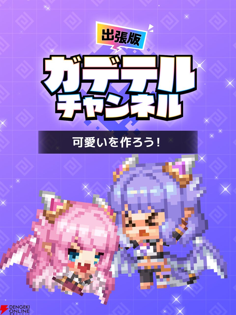 『ガーディアンテイルズ』