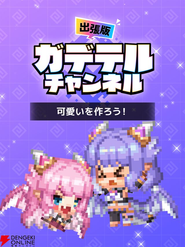 『ガーディアンテイルズ』