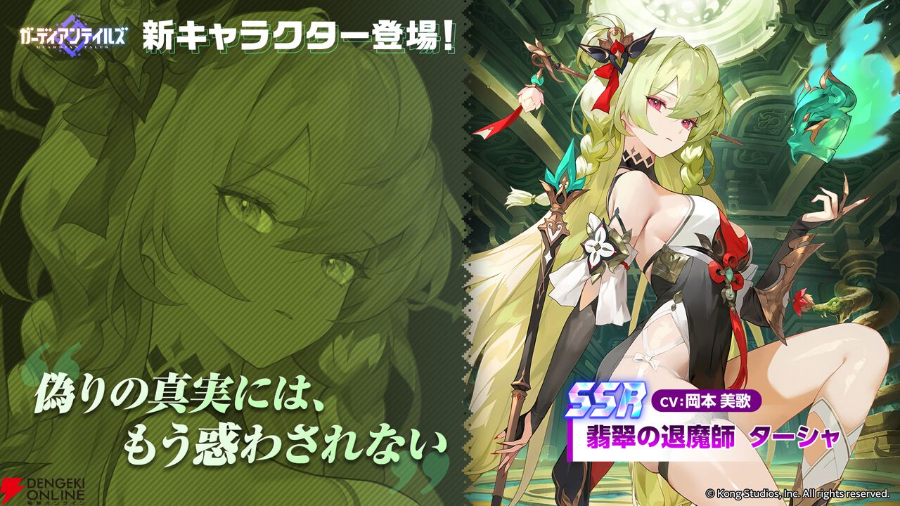 『ガーディアンテイルズ』