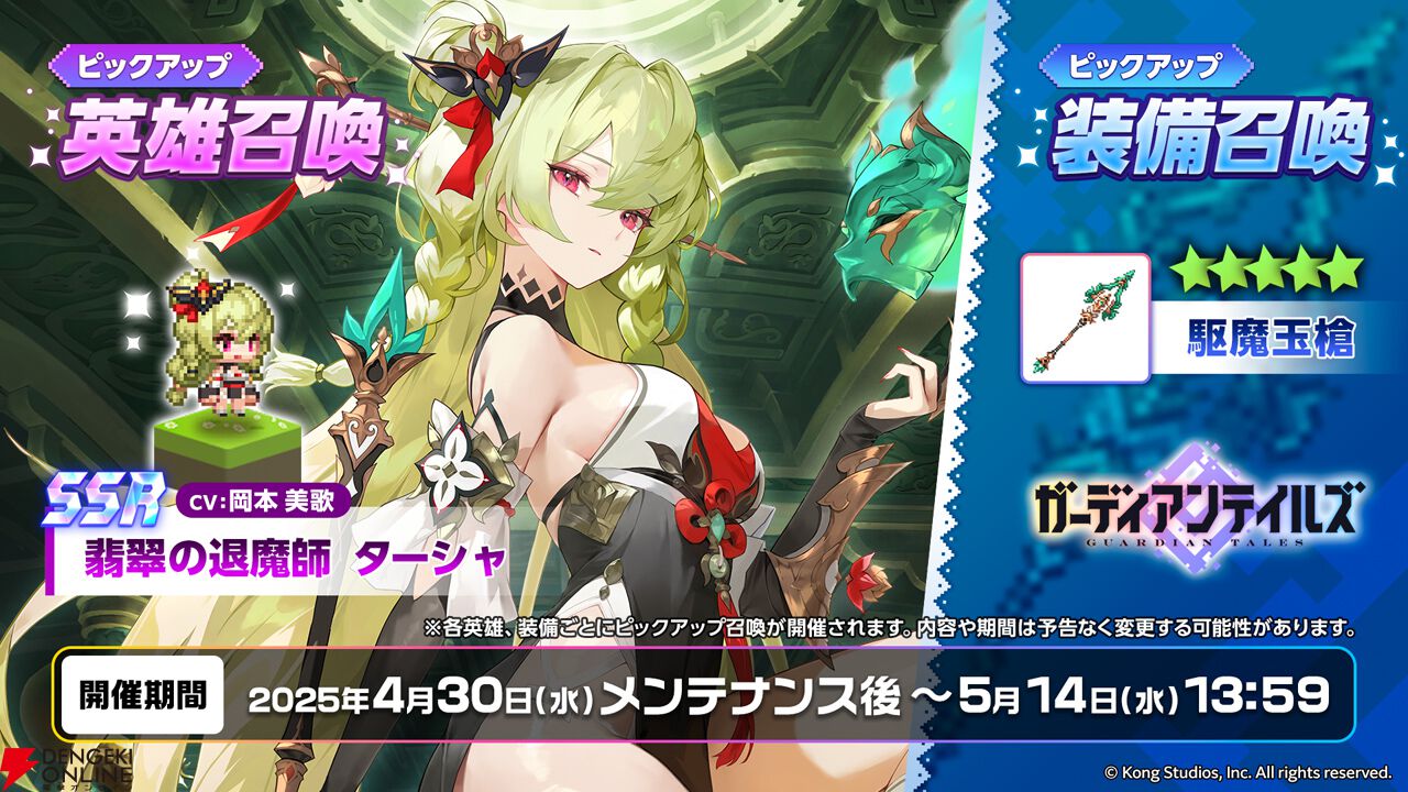 『ガーディアンテイルズ』