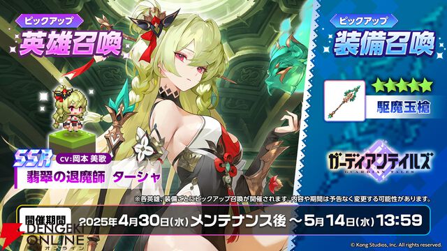 『ガーディアンテイルズ』
