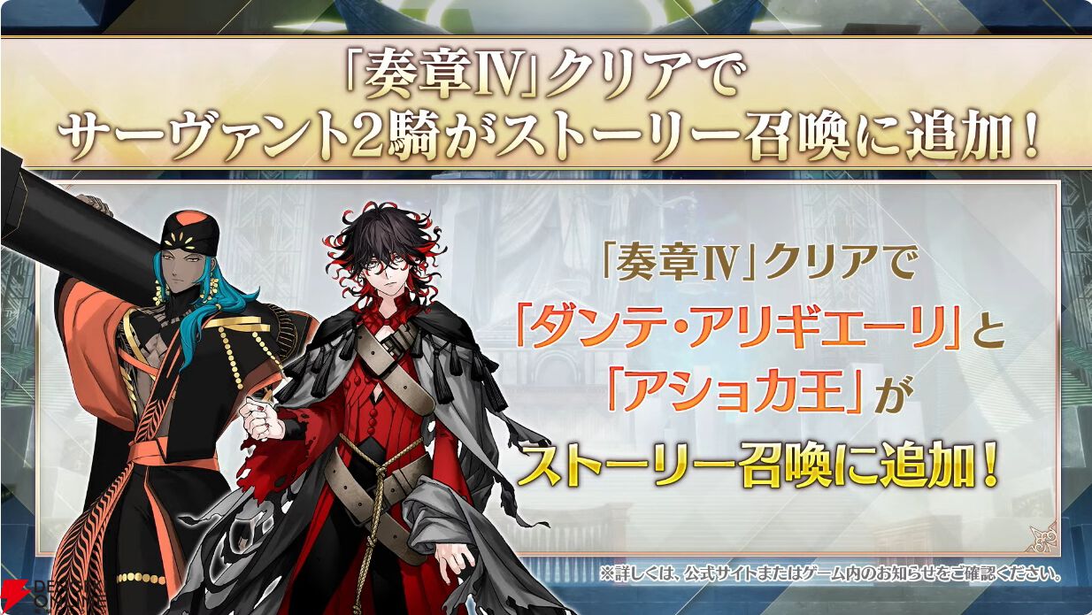 FGO』“奏章Ⅳ”は本日20時から開催。星5メタトロン・ジャンヌ（ルーラー