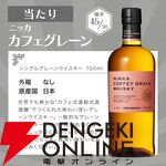 余市10年が1/10で当たり、ハズれてもニッカ カフェグレーンが届く7,300円の『ウイスキーくじ』が販売中